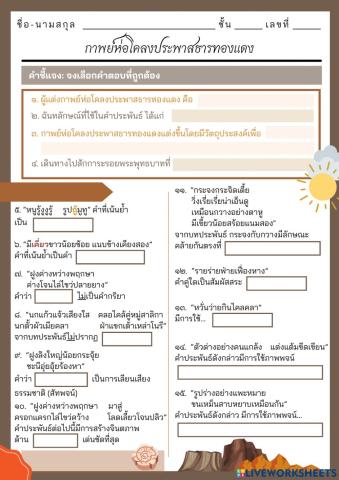 กาพย์ห่อโคลงประพาสธารทองแดง