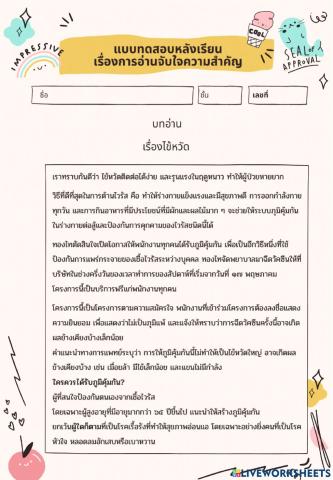 แบบทดสอบการอ่านจับใจความสำคัญ