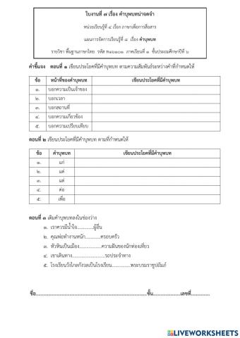 คำบุำบท