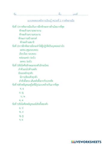 แบบทดสอบหลังการเรียนรู้ การคัดลายมือ