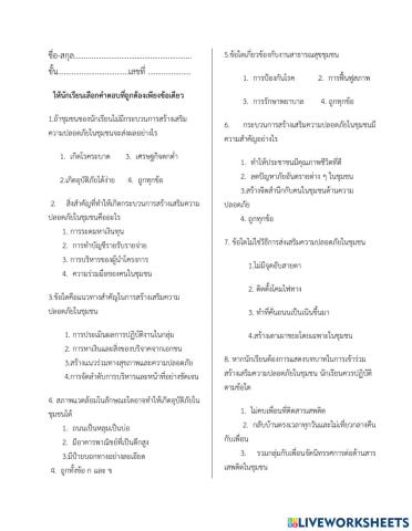 ใบงานเรื่องความปลอดภัยในชุมชน ม.5