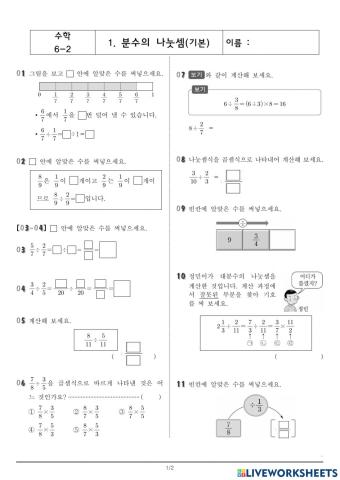 6-2-1분수의나눗셈