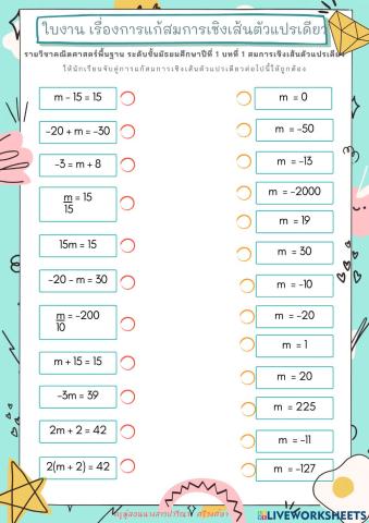 สมการเชิงเส้นตัวแปรเดียว