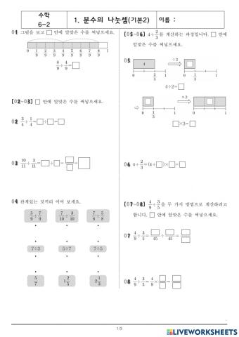 6-2-1분수의나눗셈(2)