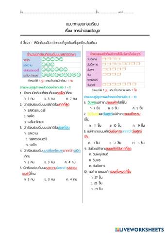 แผนภูมิ