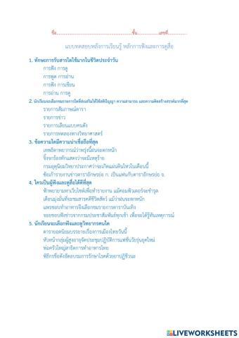 แบบทดสอบหลังการเรียนรู้ หลกการฟังและดูสื่อ