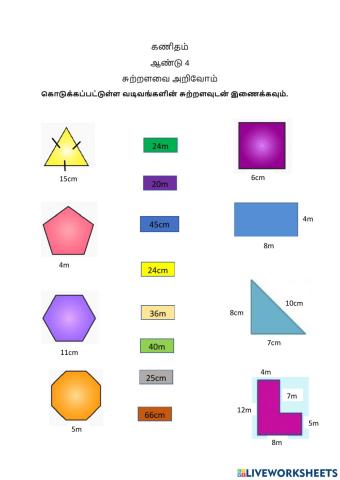 சுற்றளவை அறிவோம்