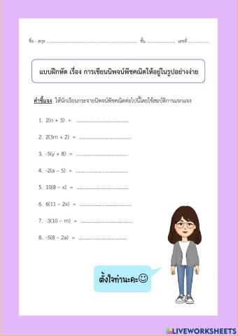 การกระจายพีชคณิตโดยใช้สมบัติการแจกแจง