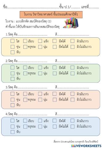 สมบัติของวัสดุ (1)