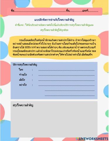 การอ่านจับใจความสำคัญ