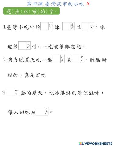 L4台灣夜市的小吃