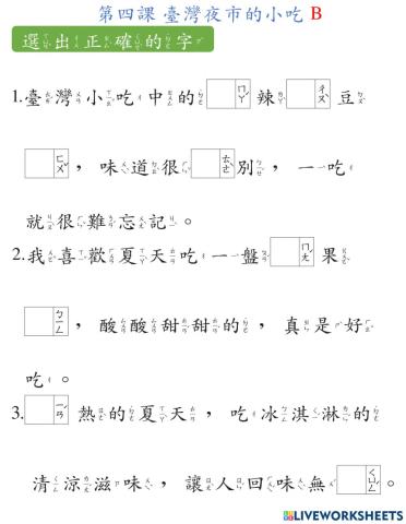 L4台灣夜市的小吃 b