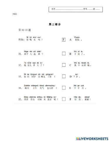 ็hsk1 阅读第三部分