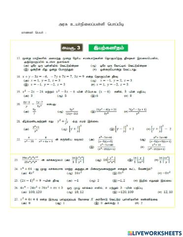 இயற்கணிதம்