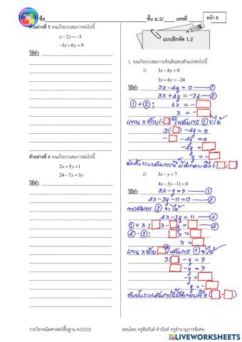 ระบบสมการเชิงเส้นสองตัวแปร