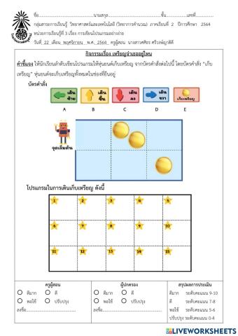 ใบงาน เหรียญจ๋าเธออยู่ไหน