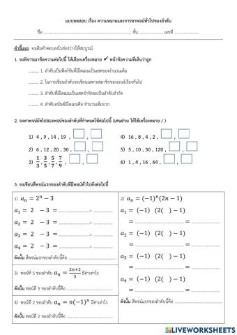 สอบเก็บคะแนนเรื่อง ลำดับ