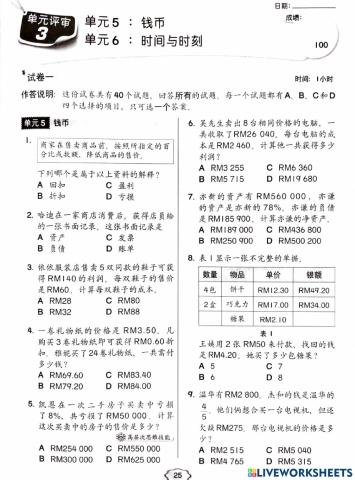 数学练习（钱币）