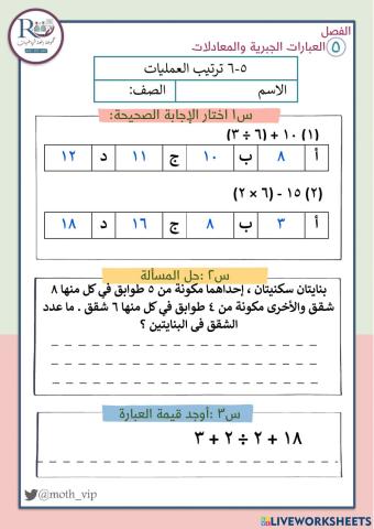 ترتيب العمليات