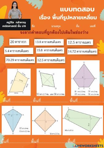 พื้นที่รูปหลายเหลี่ยม ชั้น ป.6