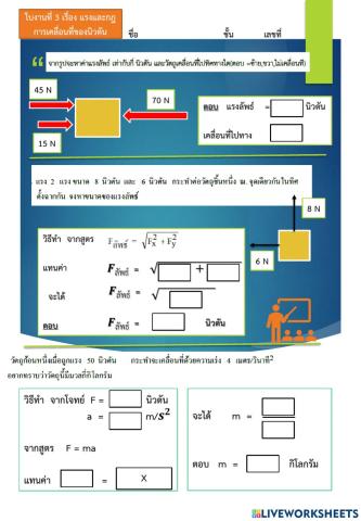 แรงลัพธ์