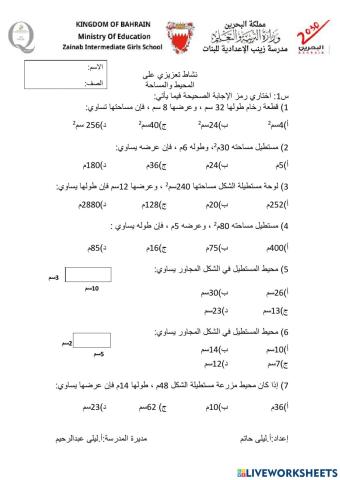 نشاط تعزيزي على المحيط والمساحة