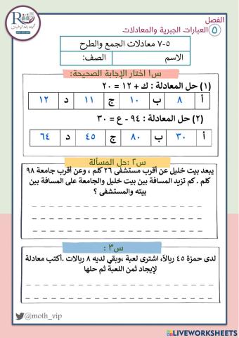 معادلات الجمع والطرح