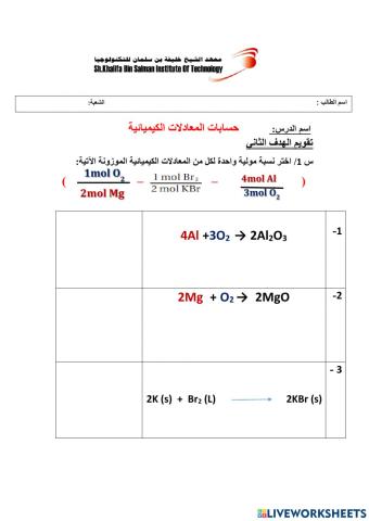 الحسابات الكيميائية