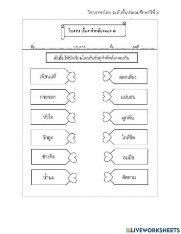 ใบงานภาษาไทย ป.4