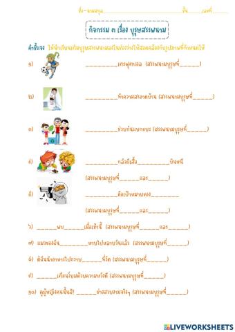 บุรุษสรรพนาม