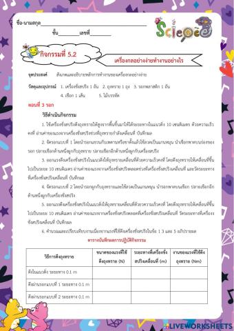 ใบกิจกรรมเรื่อง รอก