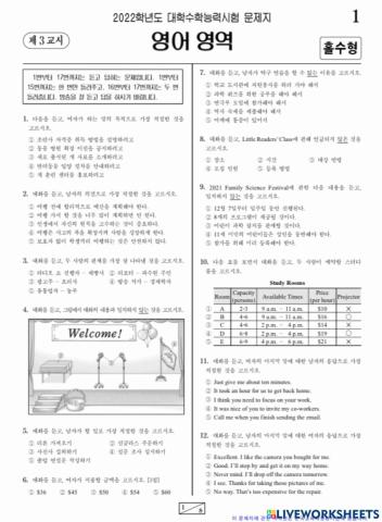 수능영어듣기2022