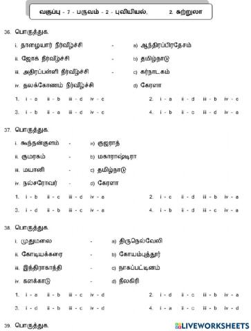 7. சுற்றுலா-2