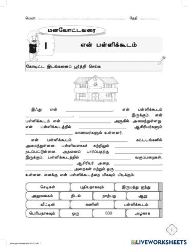 என் பள்ளிக்கூடம்