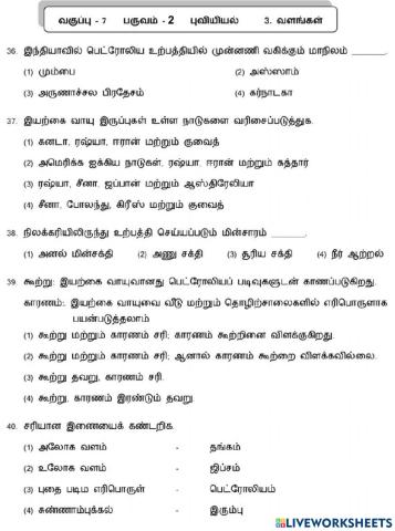 7. வளங்கள்-2