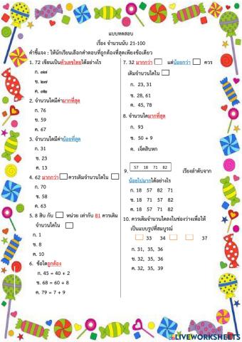 จำนวน21-100