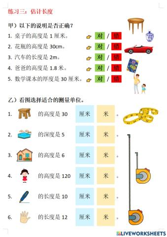 二年级数学 - 05 度量衡 06