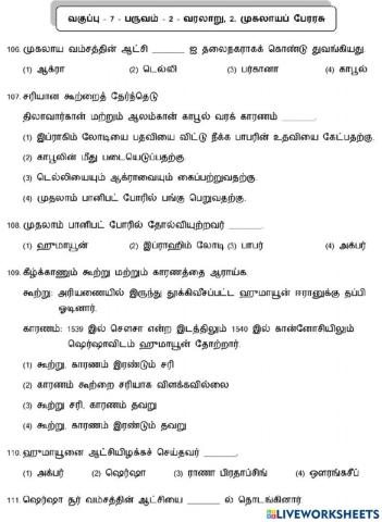 முகலாயப் பேரரசு - 4