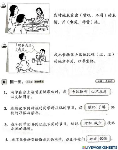 低年组道德练习 - 单元一（2）