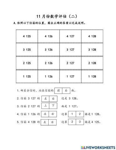 11月数学评估（二）