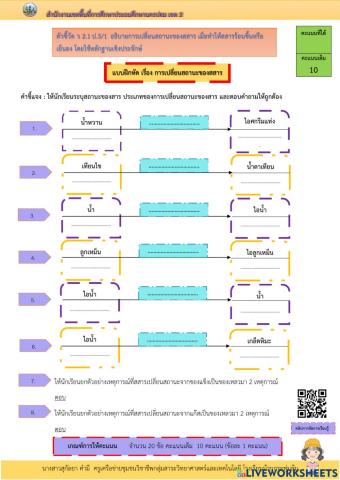 การเปลี่ยนสถานะ2