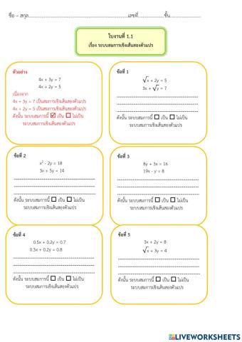 สมการเชิงเส้นสองตัวแปร