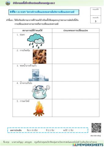 การเปลี่ยนแปลงทางเคมี