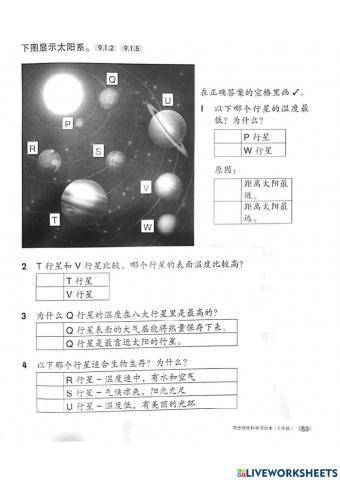 太阳系行星的表面温度