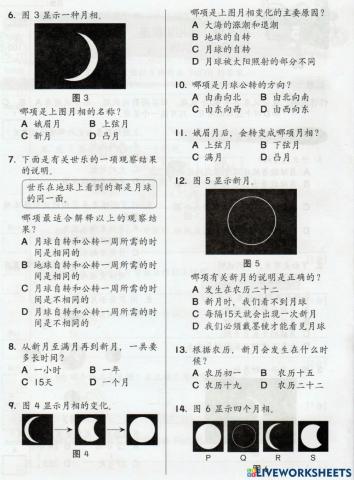 月相和星座、机械