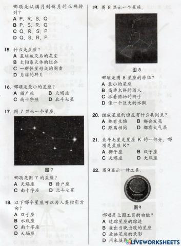 月相和星座、机械