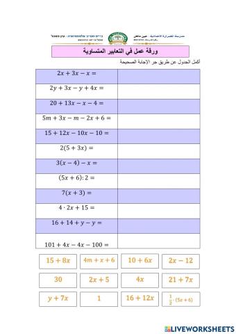 تعابير متساوية