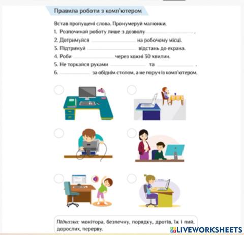 Правила роботи з комп'ютером