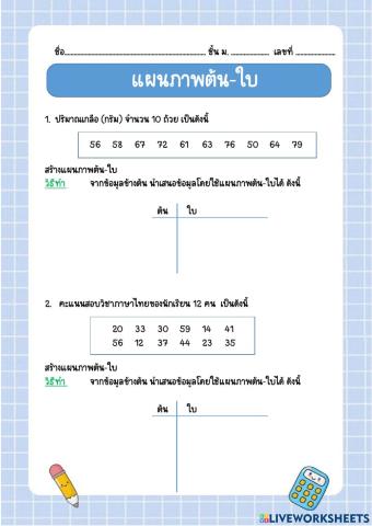 แผนภาพต้นใบ