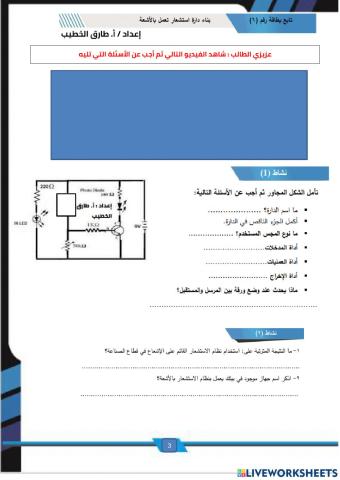 دارة استشعار تعمل بالأشعة